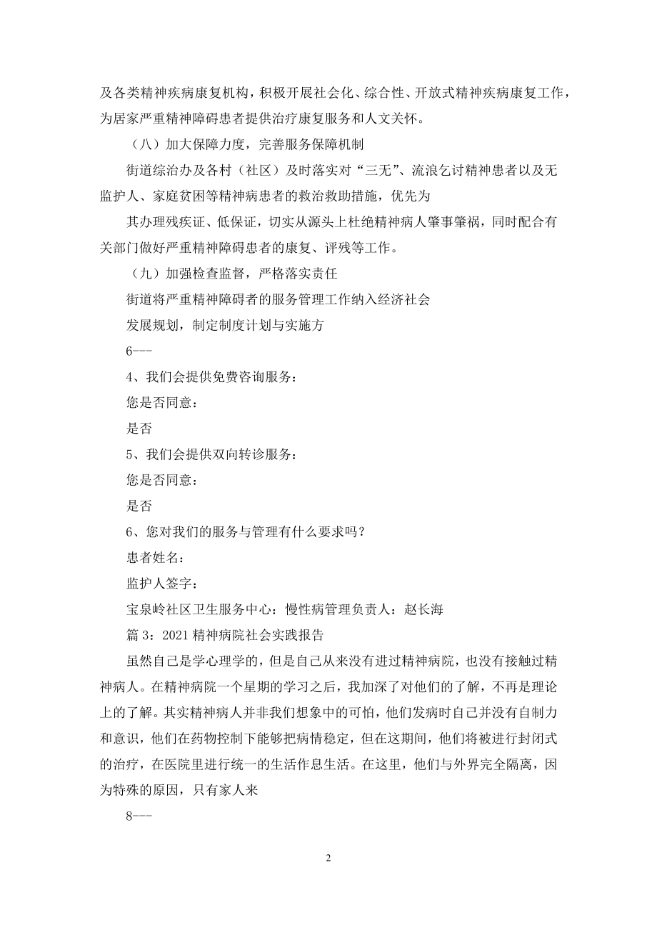 梦游症患者调查报告txt.docx_第2页