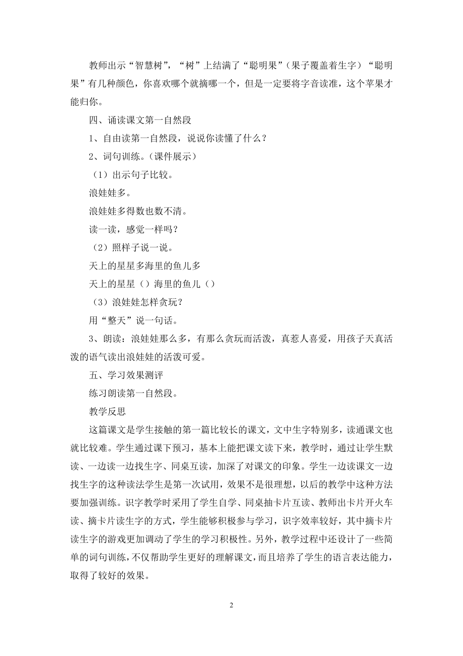 语文教案汇编五篇-1.docx_第2页