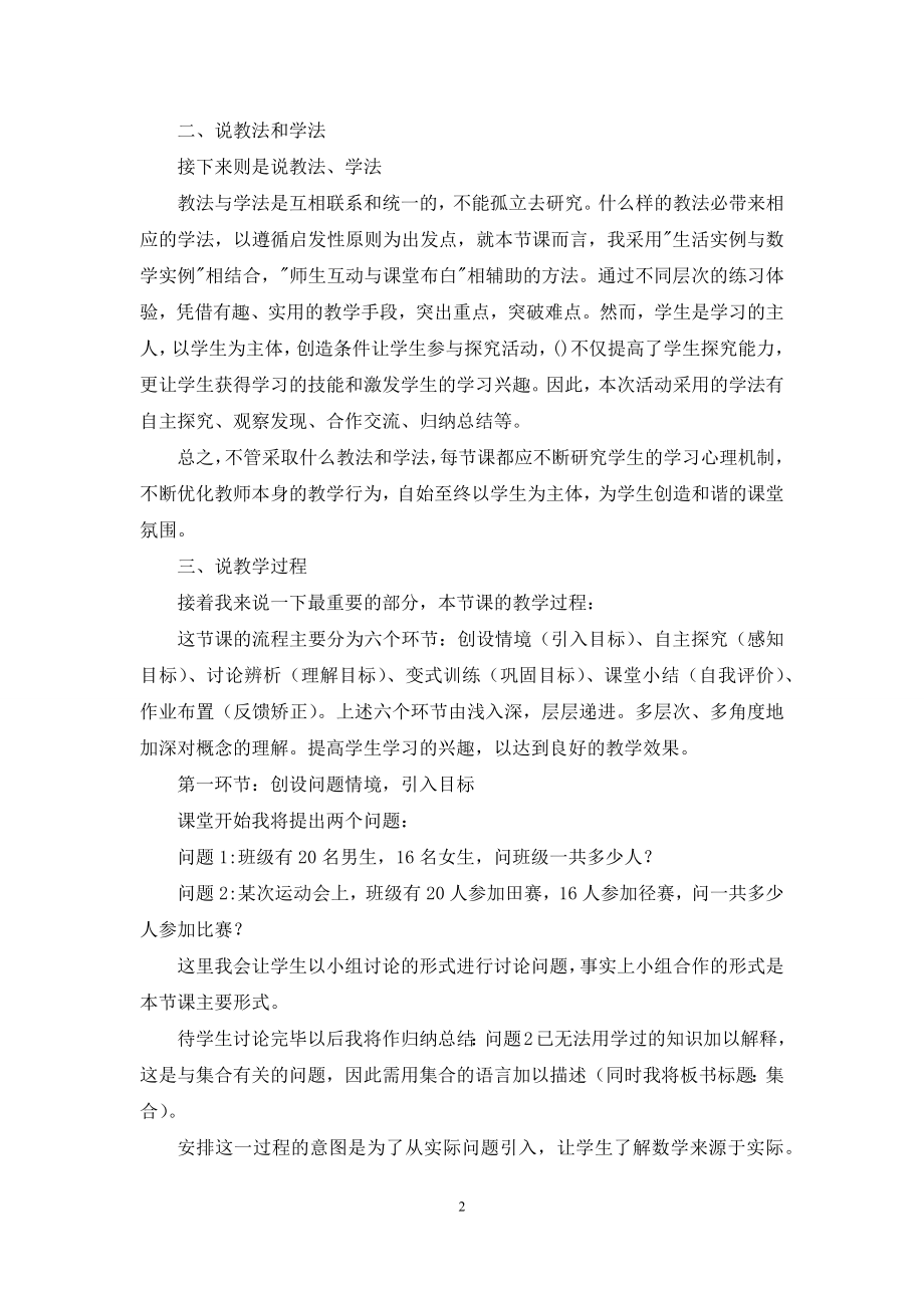 高中数学说课稿汇总六篇.docx_第2页