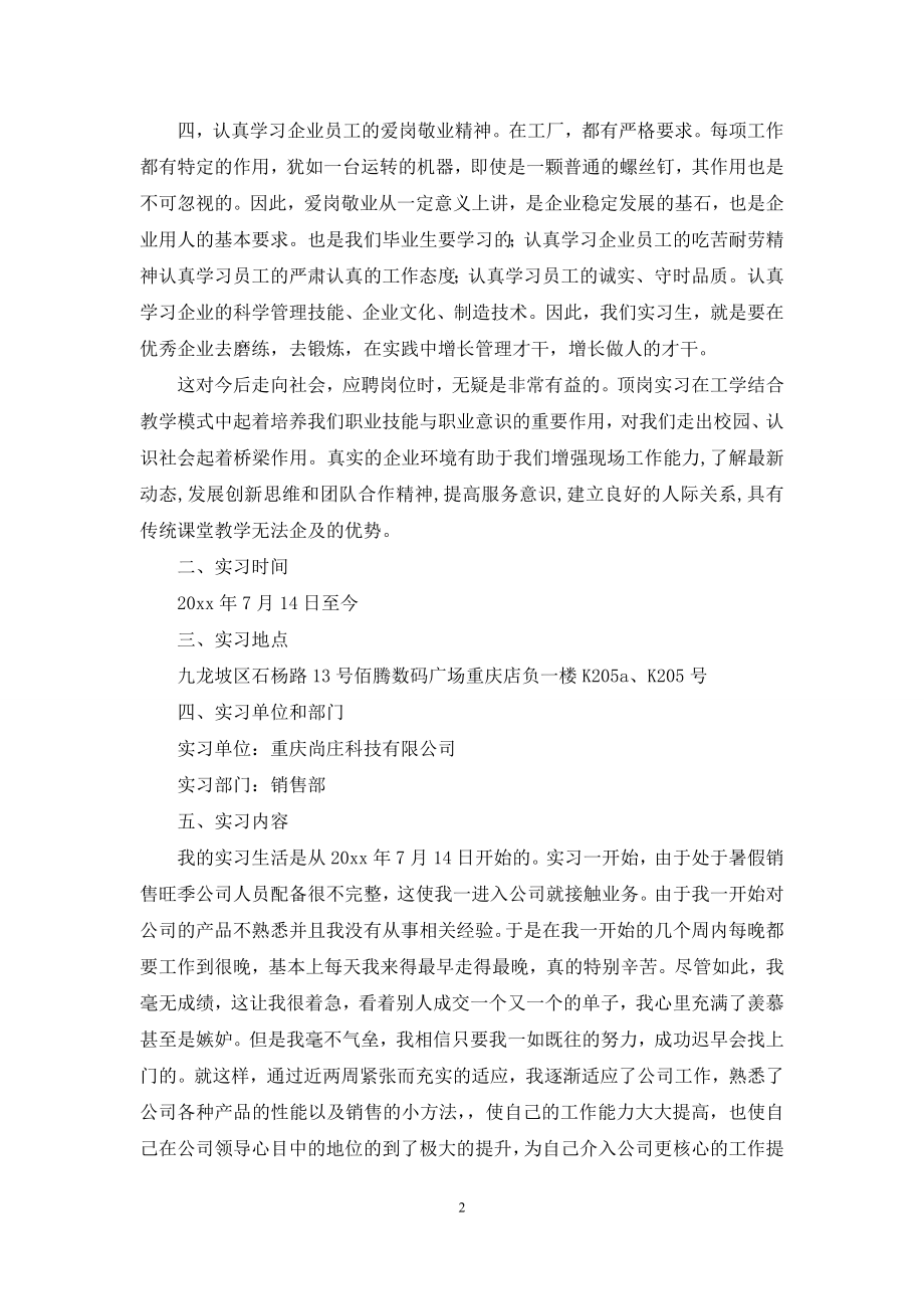 销售类实习报告3篇-1.docx_第2页