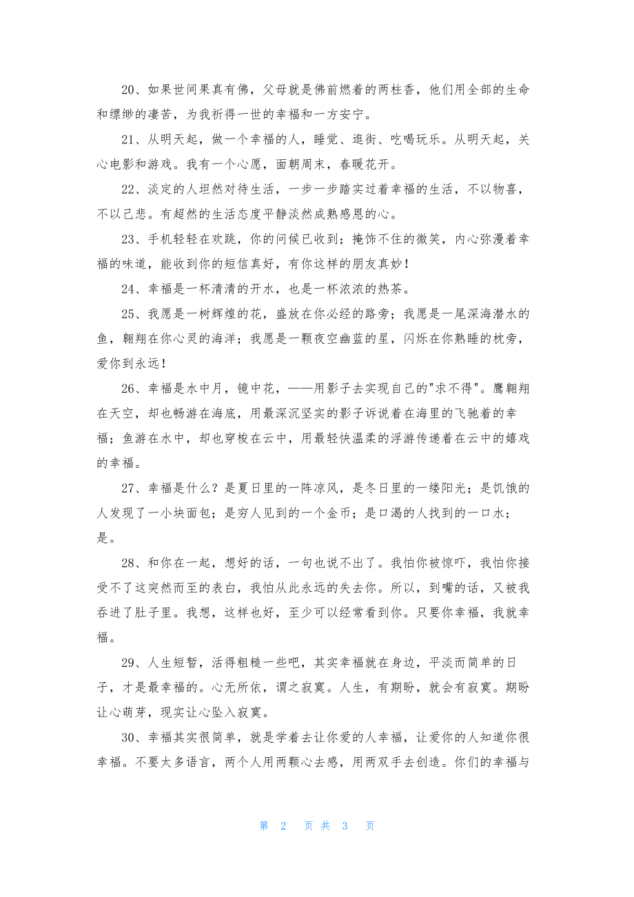 经典形容幸福甜蜜的句子36条.docx_第2页