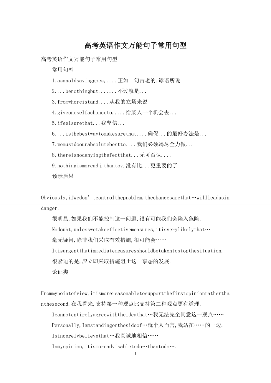 高考英语作文万能句子常用句型.docx_第1页