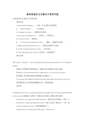 高考英语作文万能句子常用句型.docx