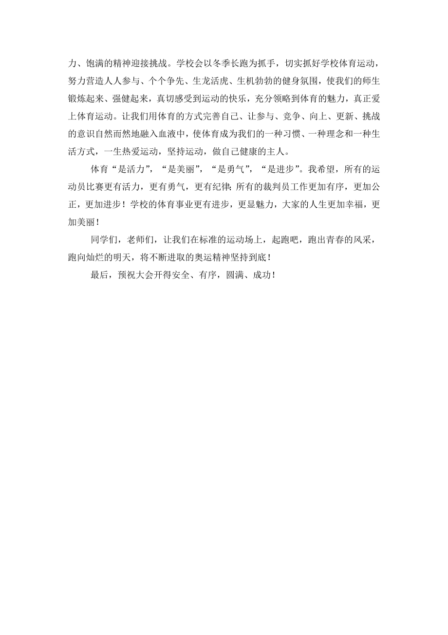 校长校运动会开幕式致辞.doc_第2页