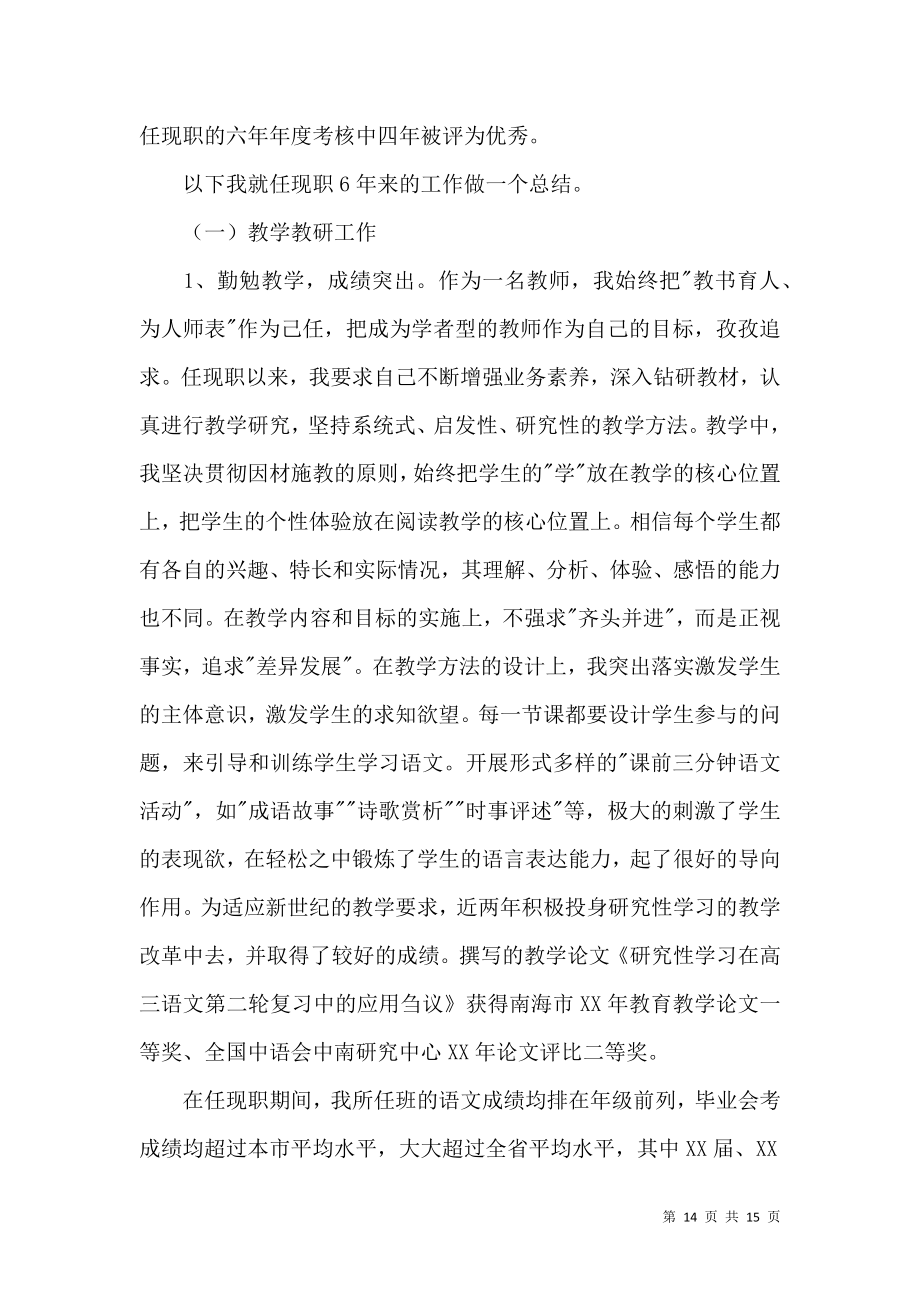 语文中学高级教师述职报告四篇.docx_第2页