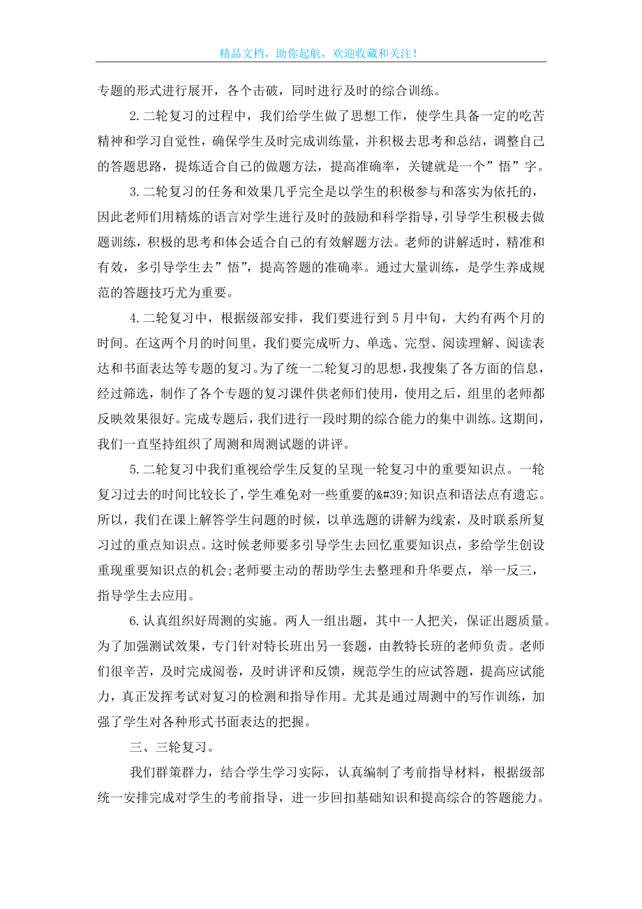 高三下学期英语教师工作总结叁篇.doc_第2页