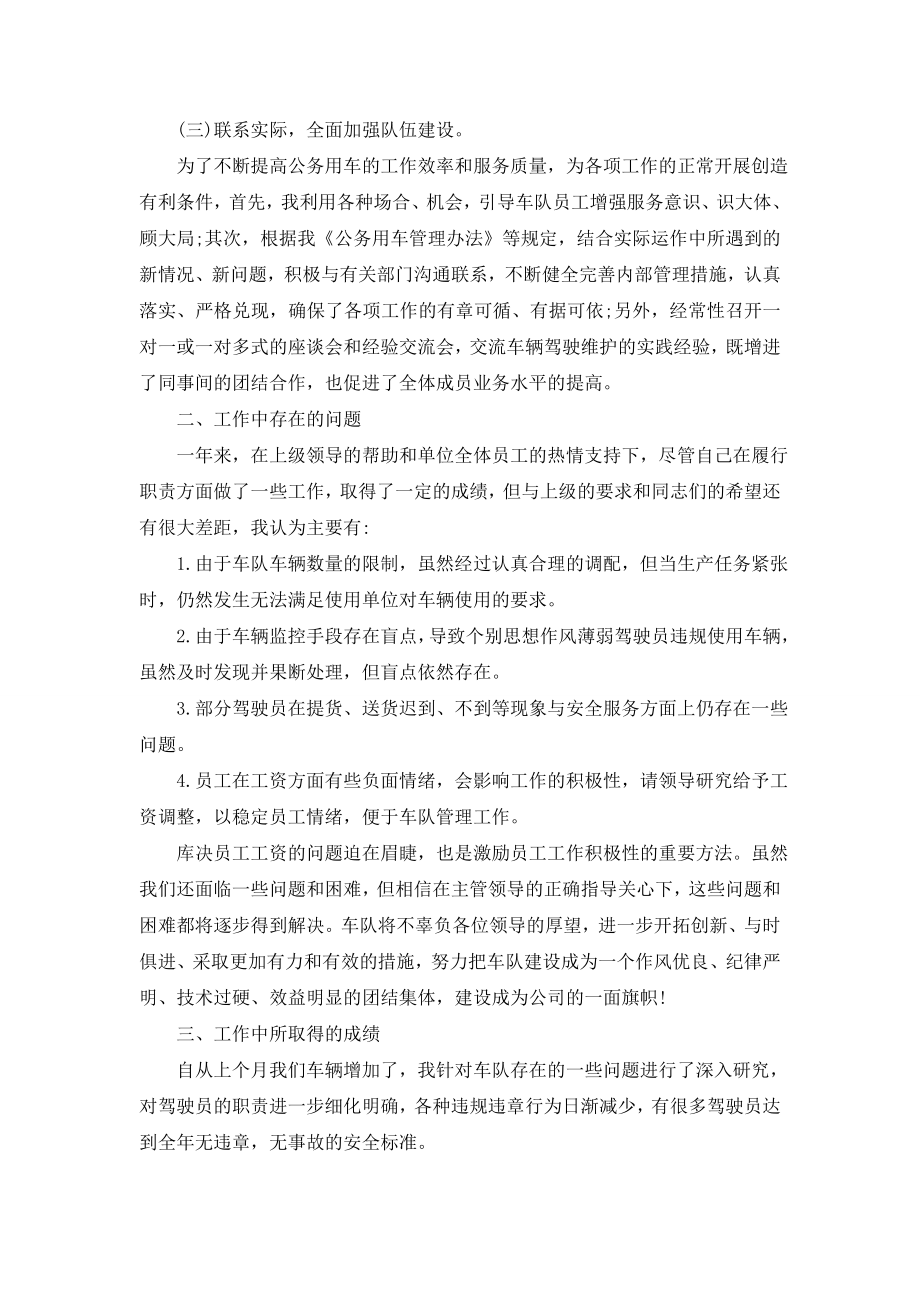 车队班长年终总结.doc_第2页