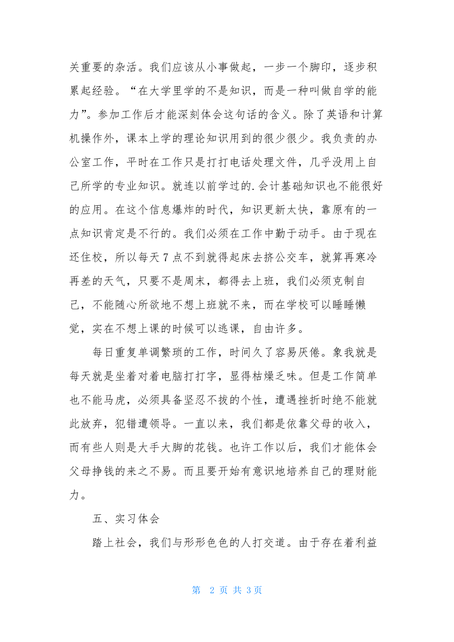 行政管理专业毕业生的实习报告.docx_第2页