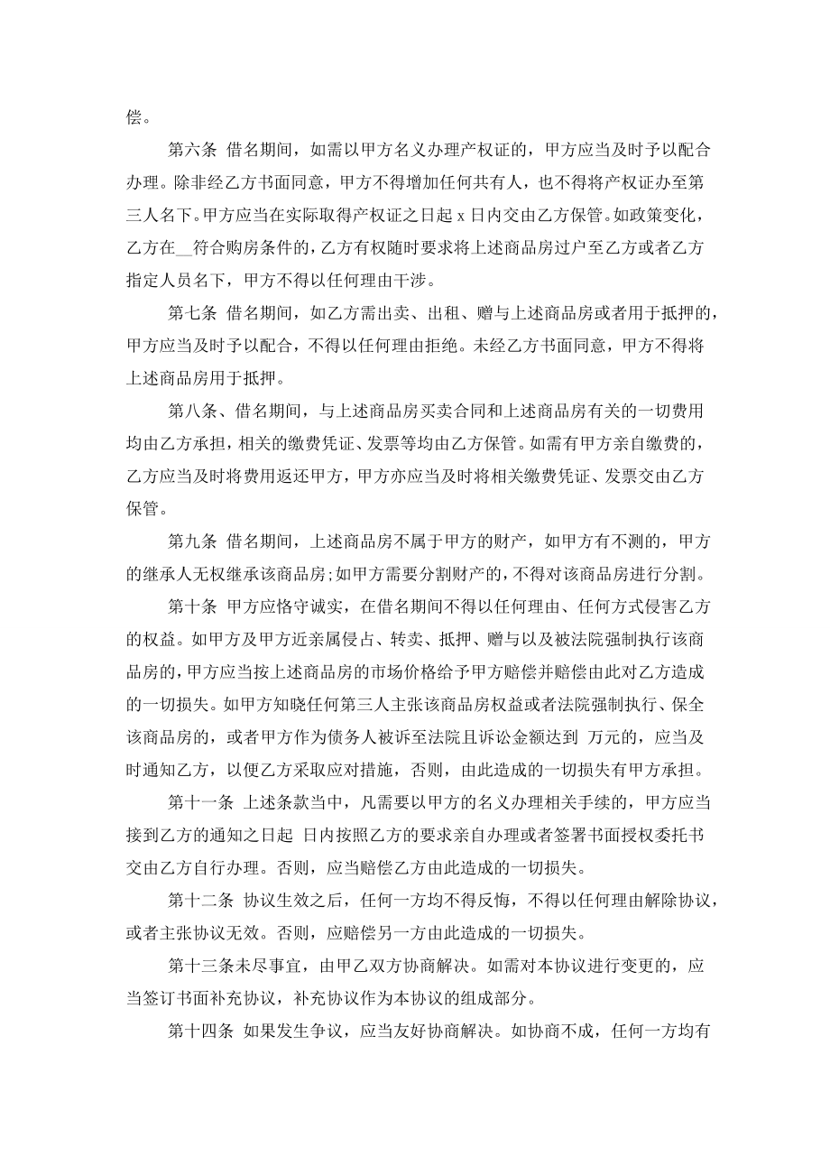 购房协议书范文最新2020.doc_第2页