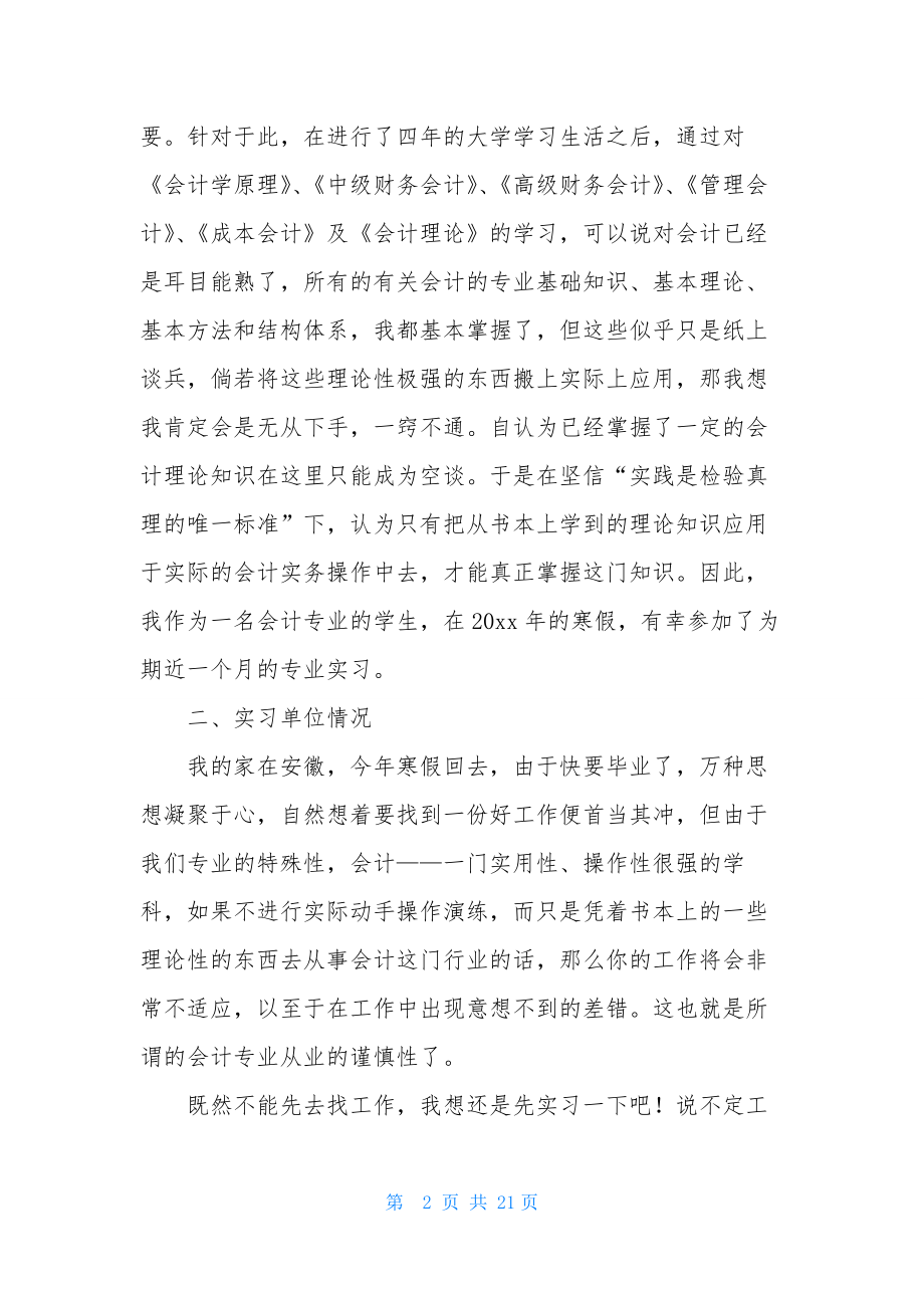 精选优秀实习报告汇总五篇.docx_第2页