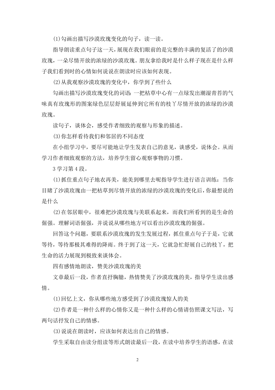 沙漠玫瑰教案设计：沙漠玫瑰教案.docx_第2页