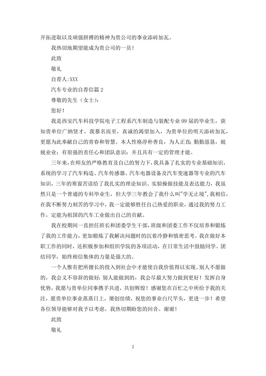 汽车专业的自荐信集锦7篇.docx_第2页