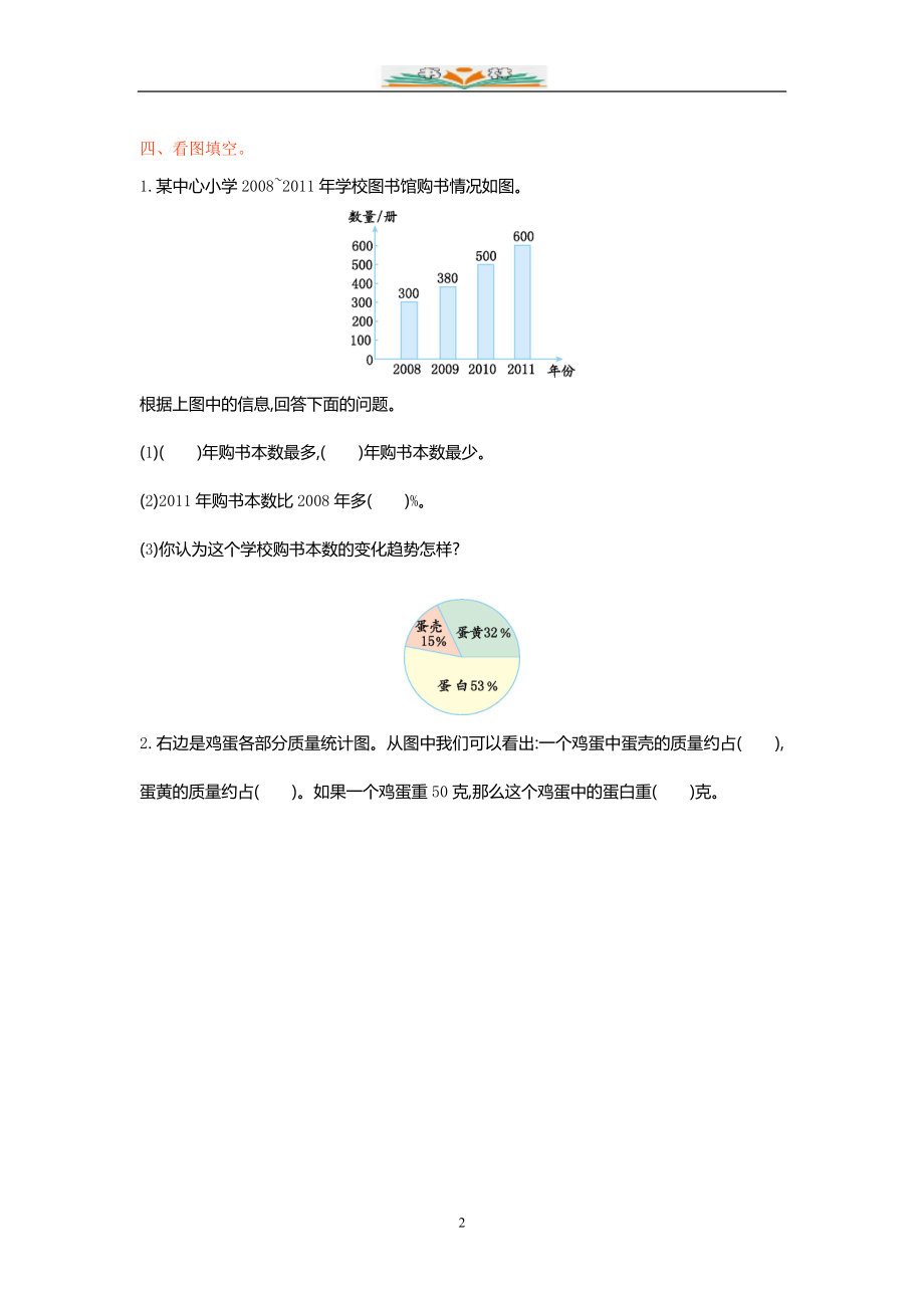 苏教版六年级数学下册全册单元试题及答案.doc_第2页