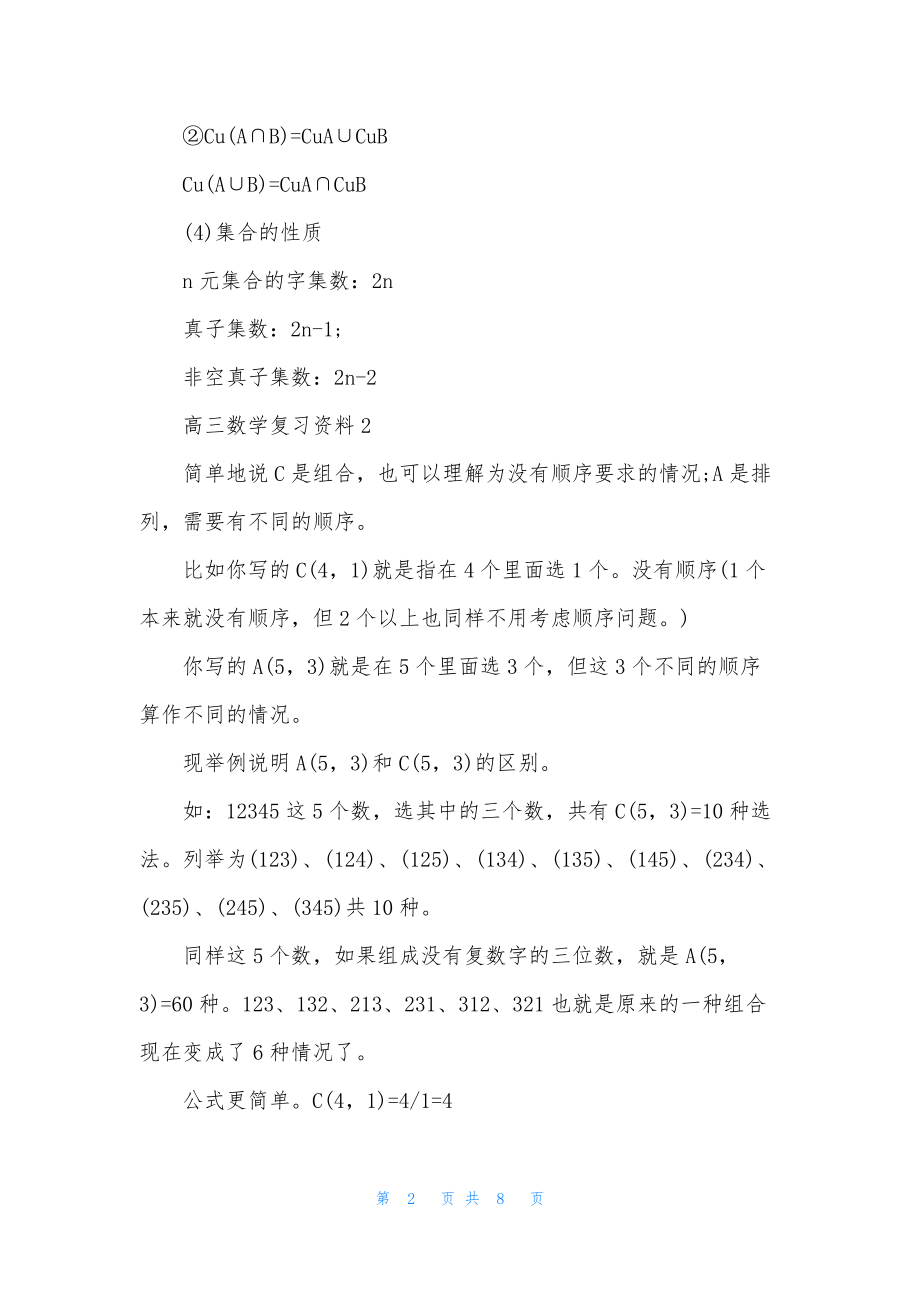 高三数学复习资料6篇.docx_第2页