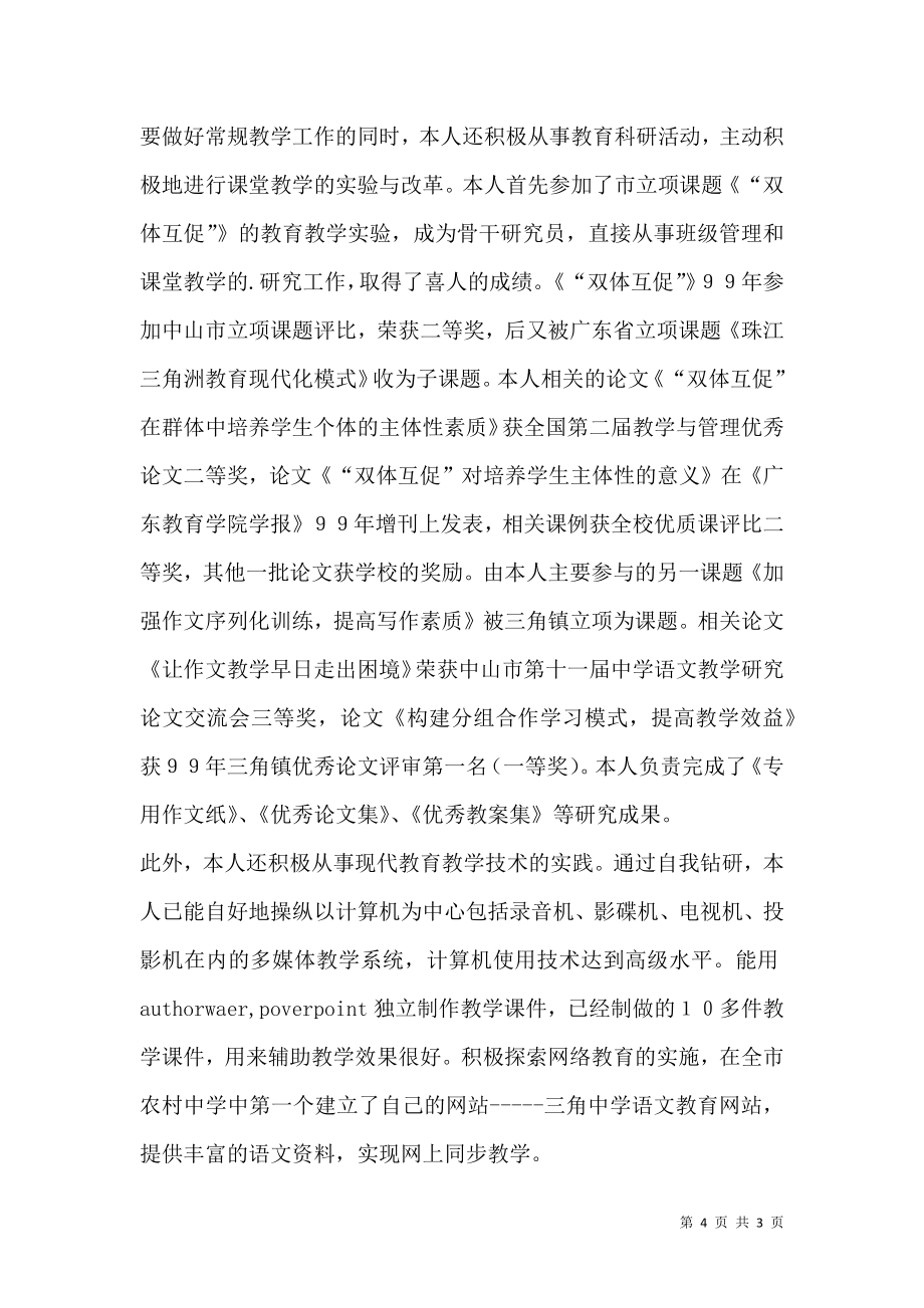 语文一级教师个人述职报告.docx_第2页