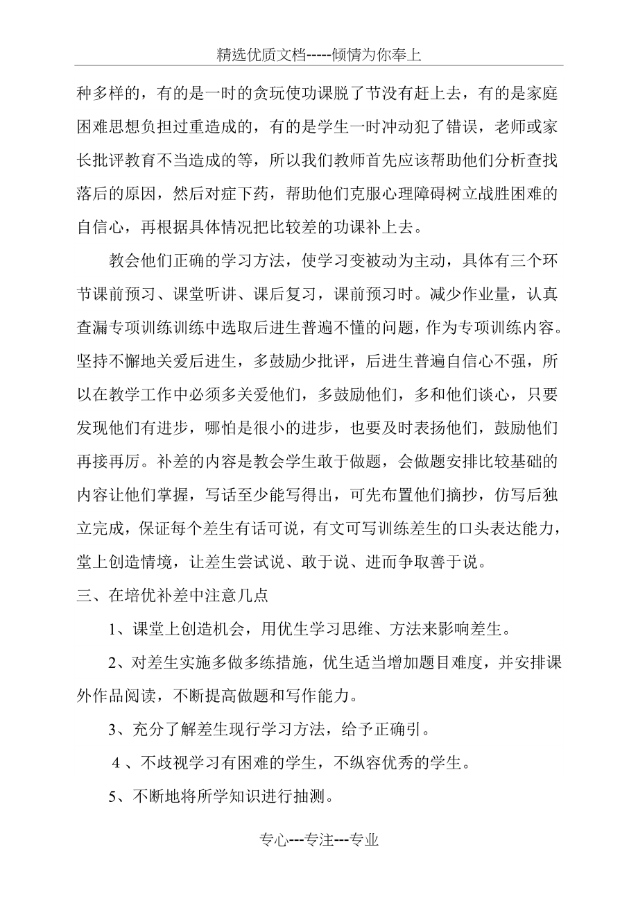 三年级语文上培优补差总结(共3页).doc_第2页