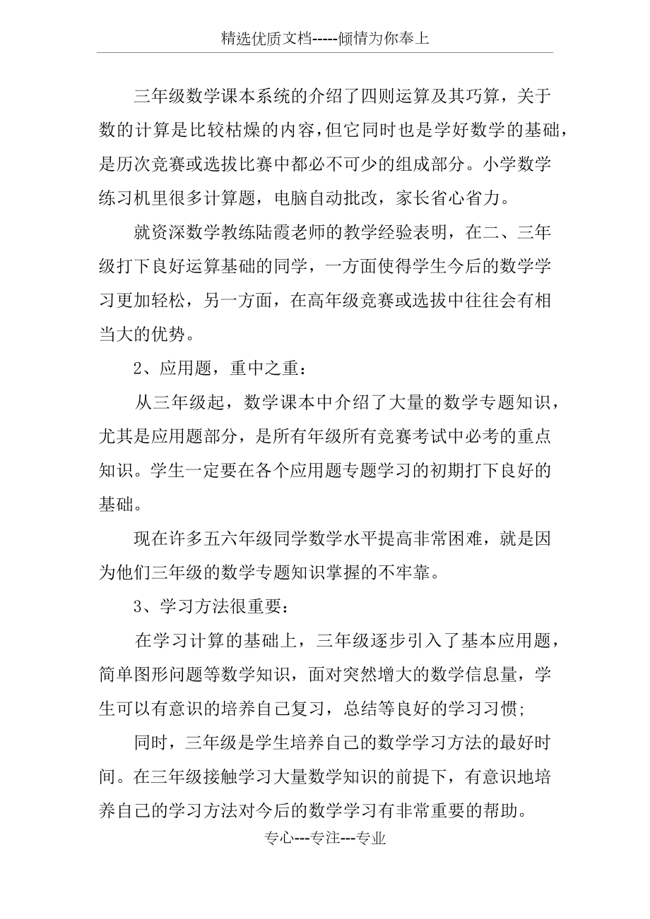 小学三年级数学学习方法与重点归纳(共3页).docx_第2页