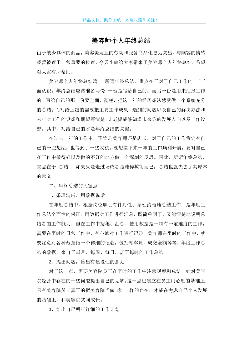 美容师个人年终总结.doc_第1页