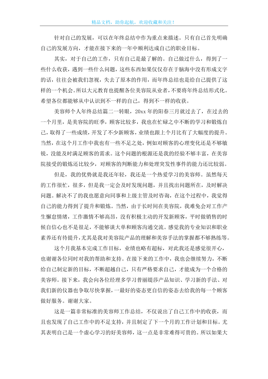 美容师个人年终总结.doc_第2页