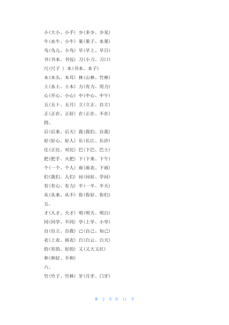 部编版小学一年级语文知识点.docx_第2页