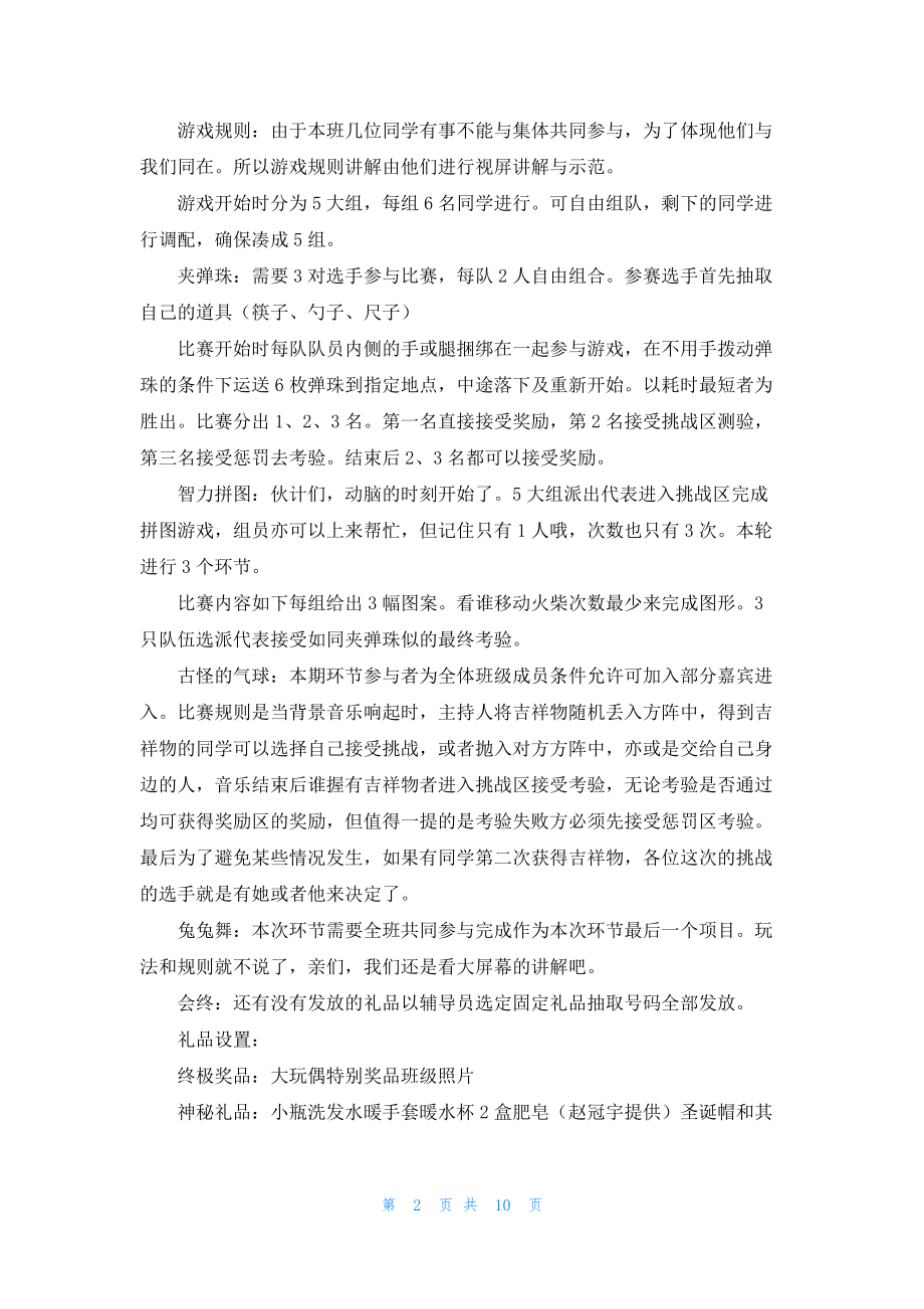 班级活动策划范文7篇.docx_第2页