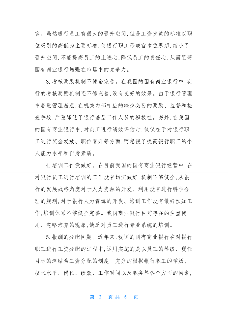 集团人力资源管控模式.docx_第2页