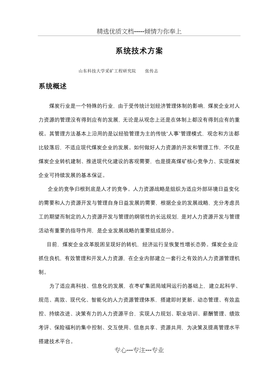 人力资源系统技术方案(共36页).doc_第1页