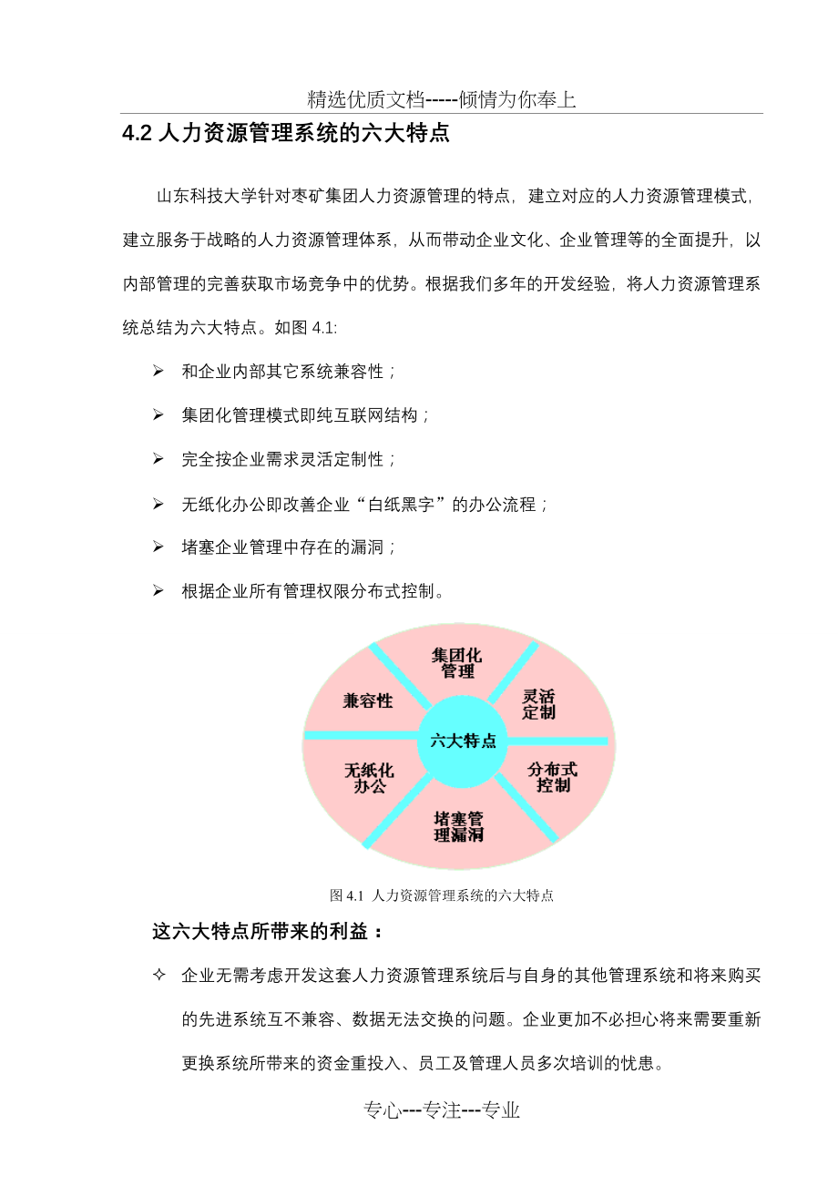 人力资源系统技术方案(共36页).doc_第2页