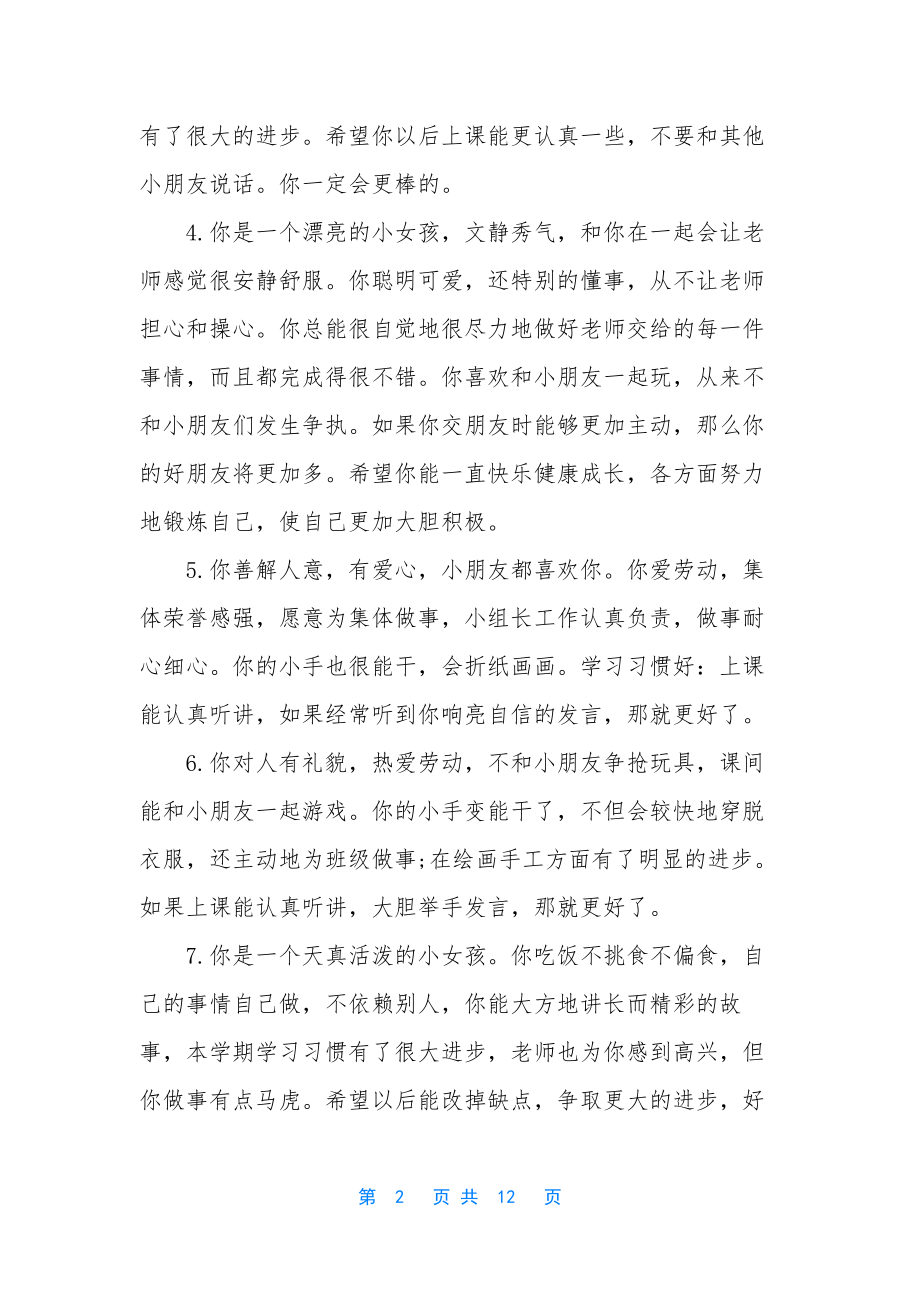 老师怎样写幼儿园评语.docx_第2页