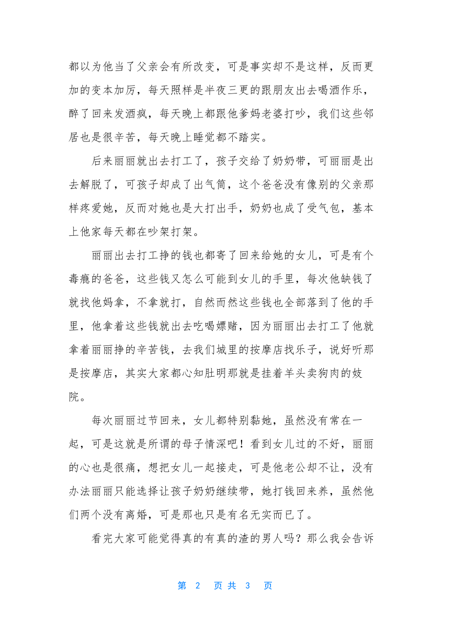 面对家暴出轨的老公-为了孩子我该如何选择-有家暴为了孩子要忍吗.docx_第2页