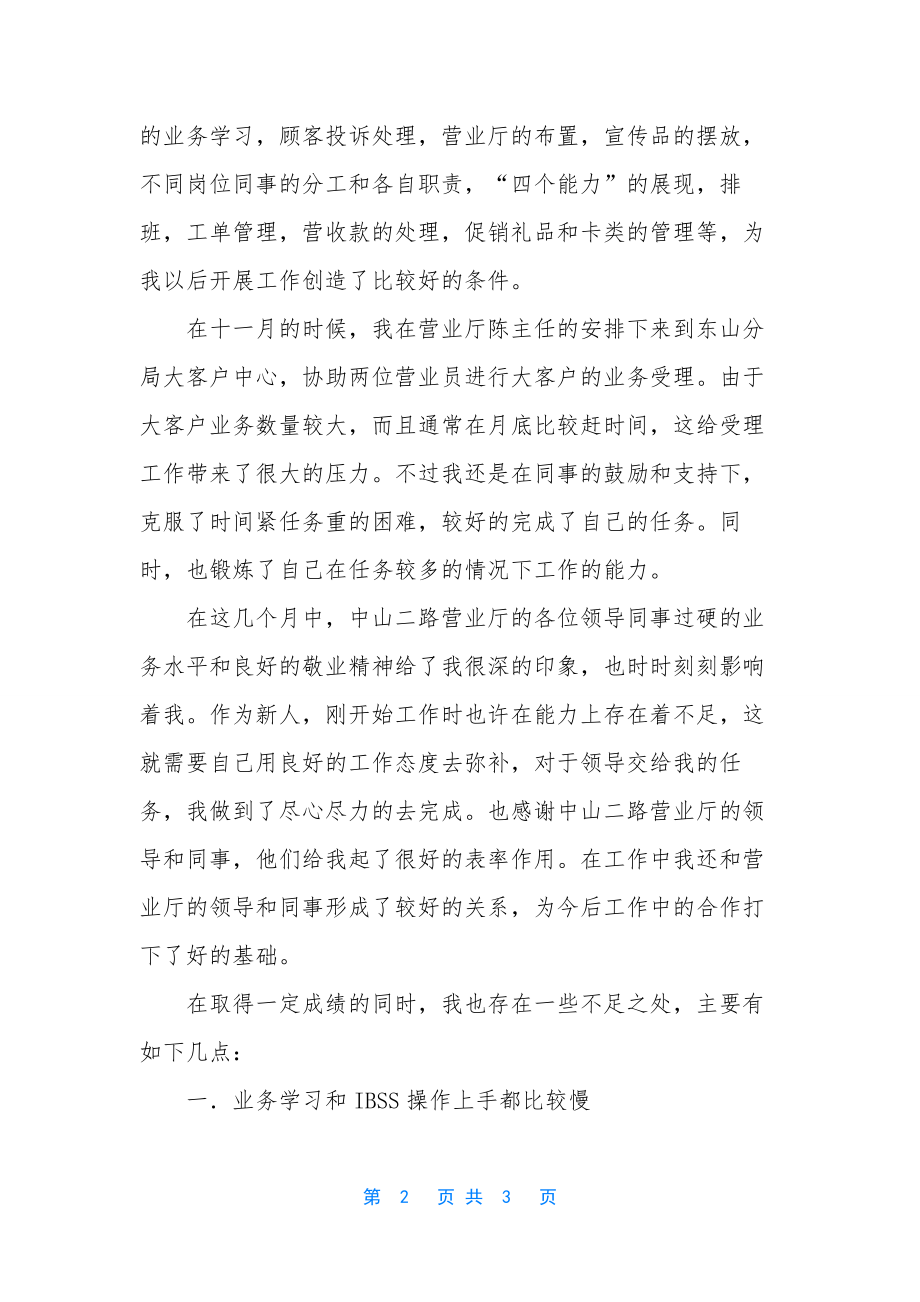 联通营业员年度总结范文.docx_第2页