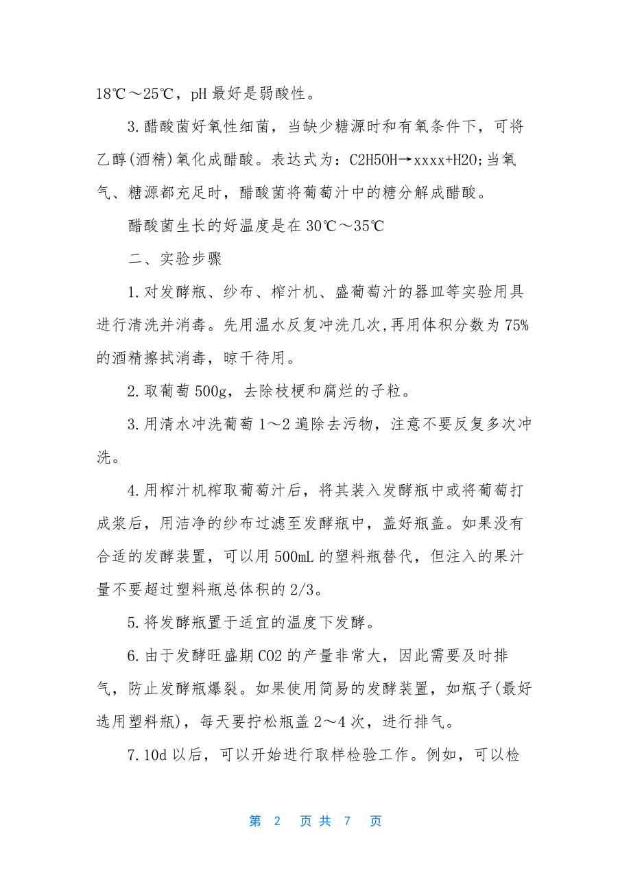 高二生物必修三酵母细胞的固定化知识点及习题.docx_第2页