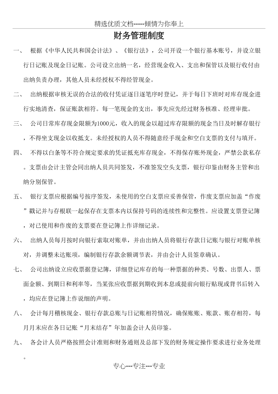 税局备案用财务制度(共3页).docx_第2页