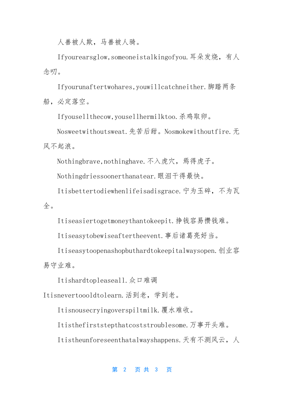 简短实用的名言(英汉对译)-英汉简短的小短文.docx_第2页