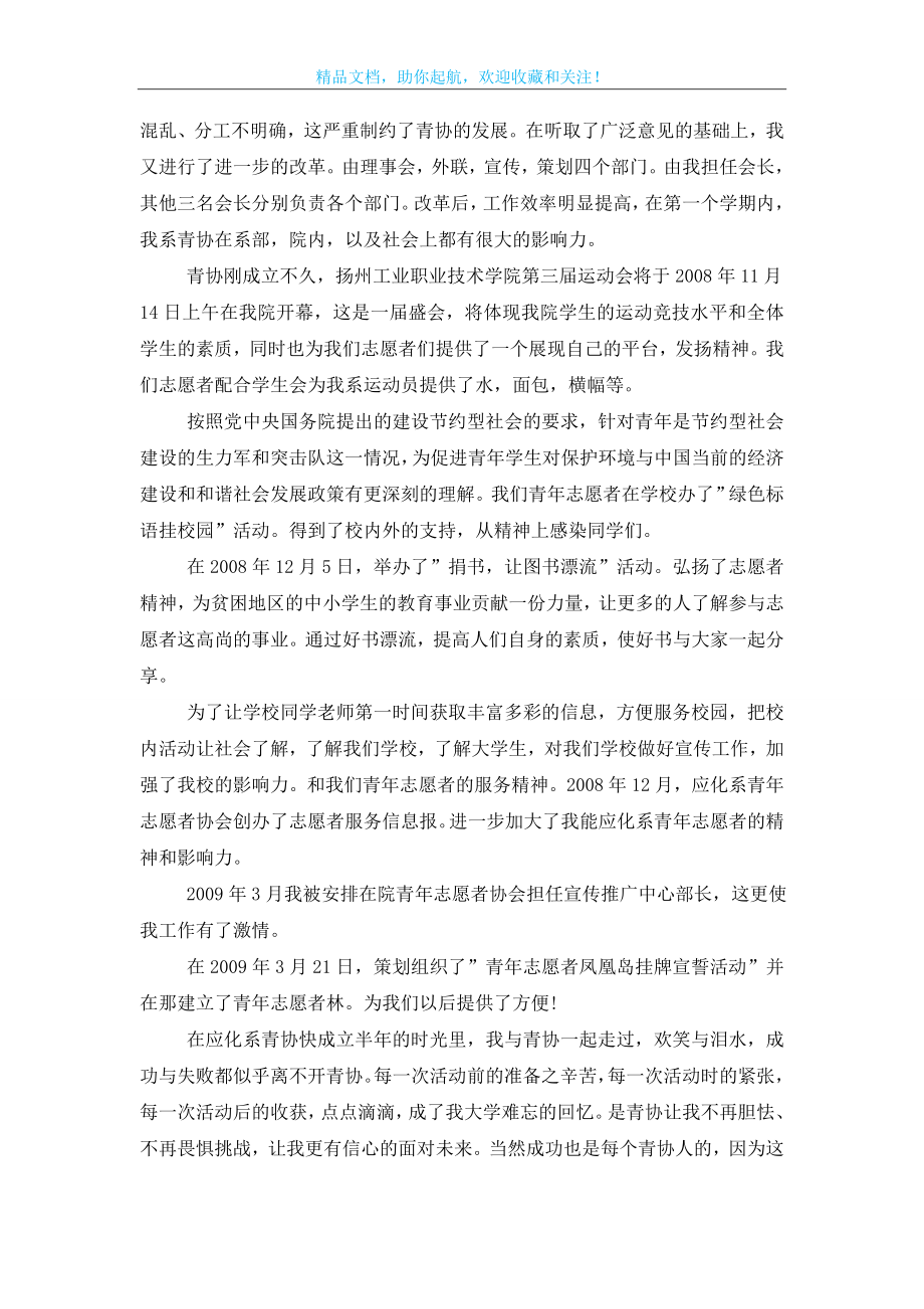 青年志愿者个人事迹材料.doc_第2页