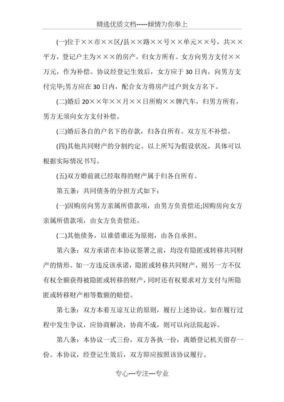 自愿离婚协议书范本(共9页).doc_第2页