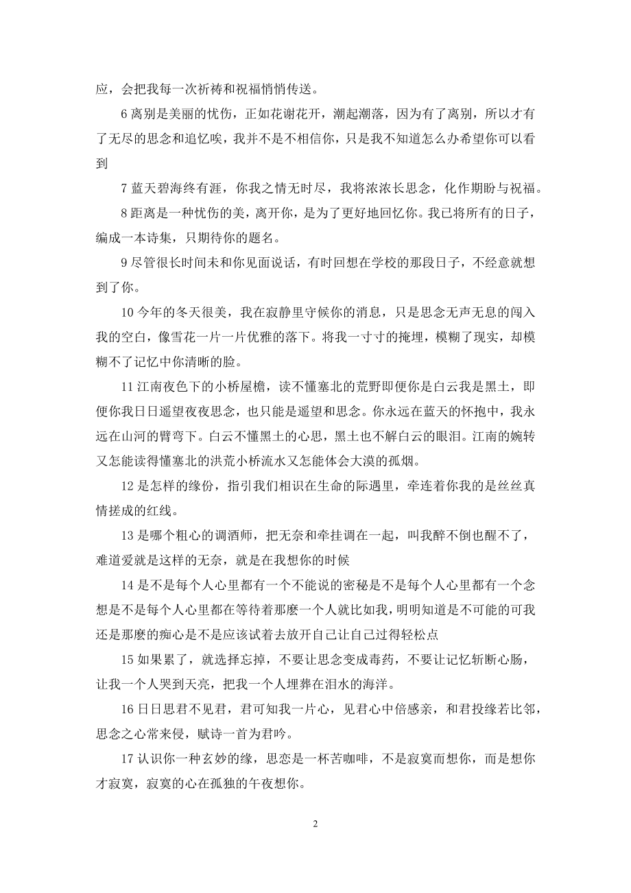 秋天思念一个人的语句.docx_第2页