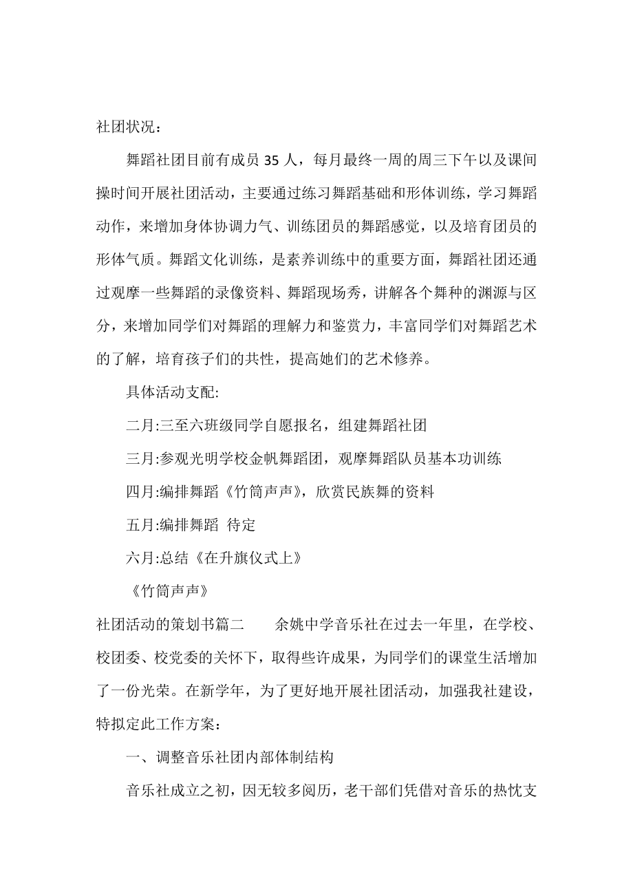 社团活动的策划书.doc_第2页