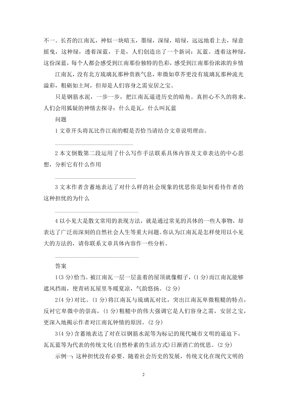 绿江南阅读答案.docx_第2页