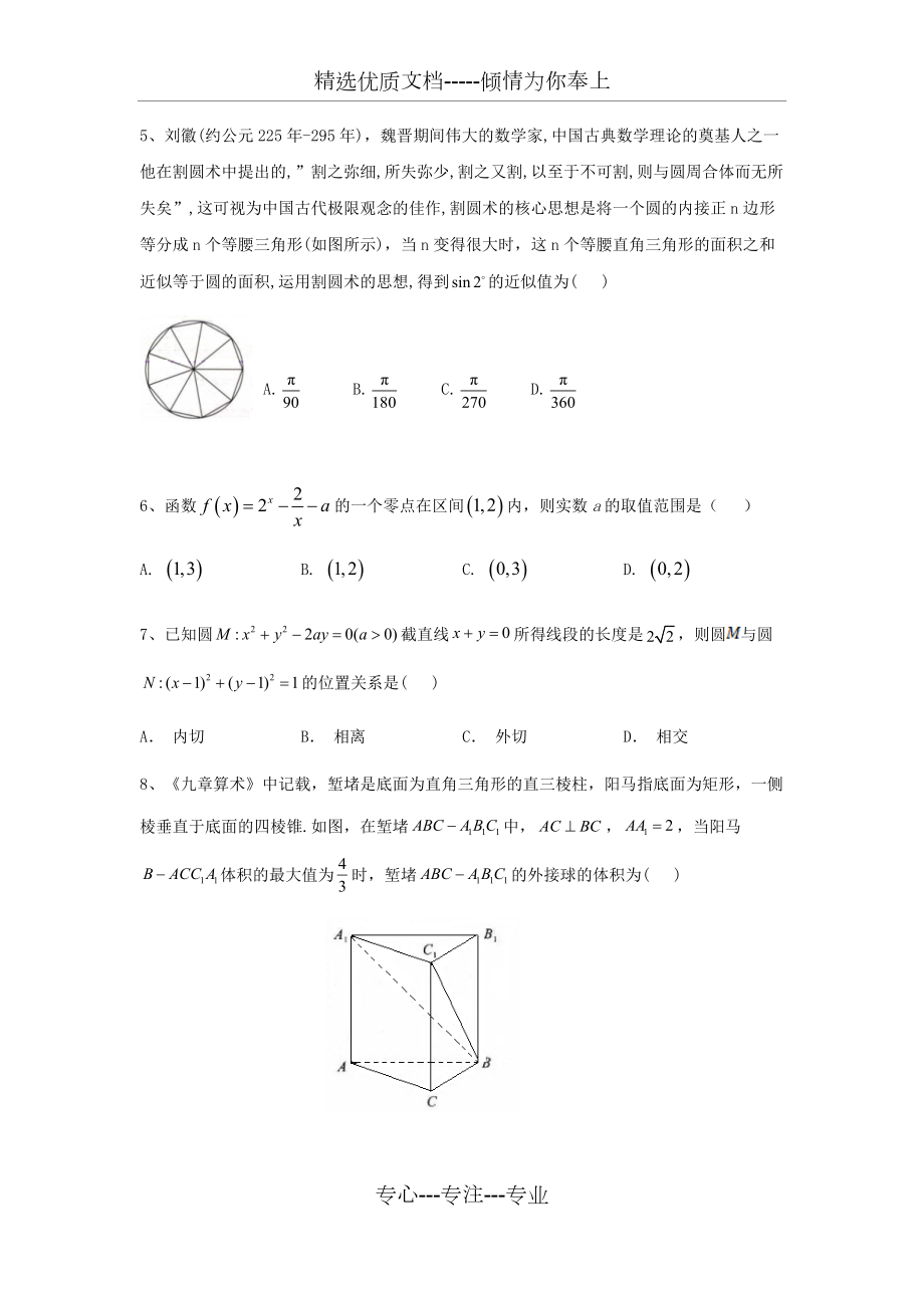 山东省烟台市2020届高三新高考数学模拟试题及答案word(共16页).docx_第2页