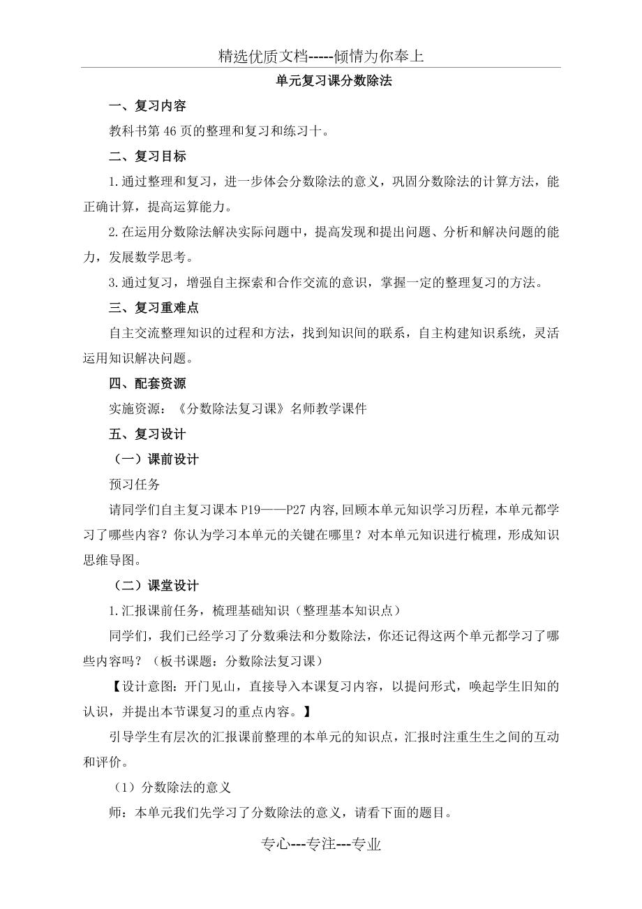 人教版六年级上册数学第三单元《分数除法复习课》名师教学设计(共6页).doc_第1页