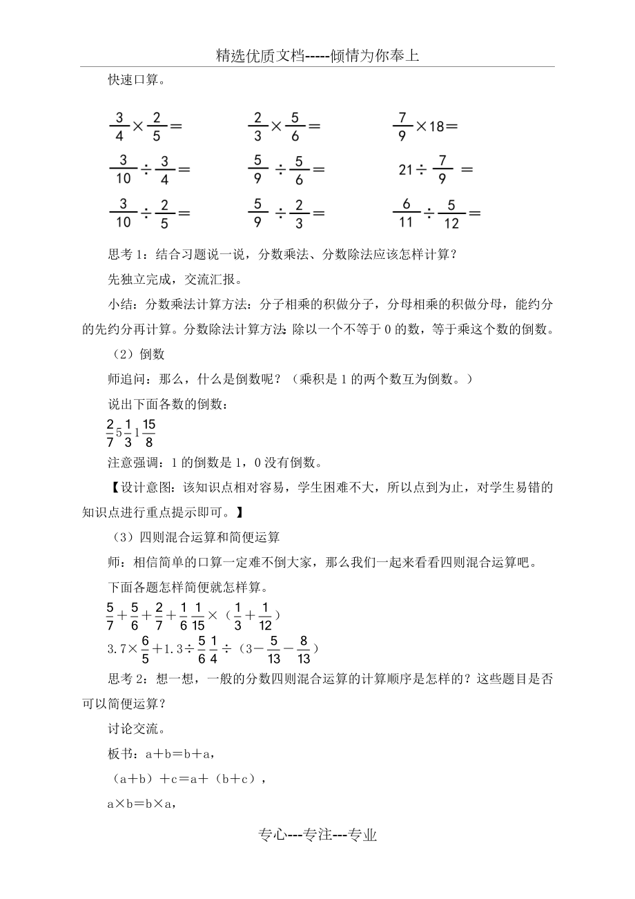 人教版六年级上册数学第三单元《分数除法复习课》名师教学设计(共6页).doc_第2页