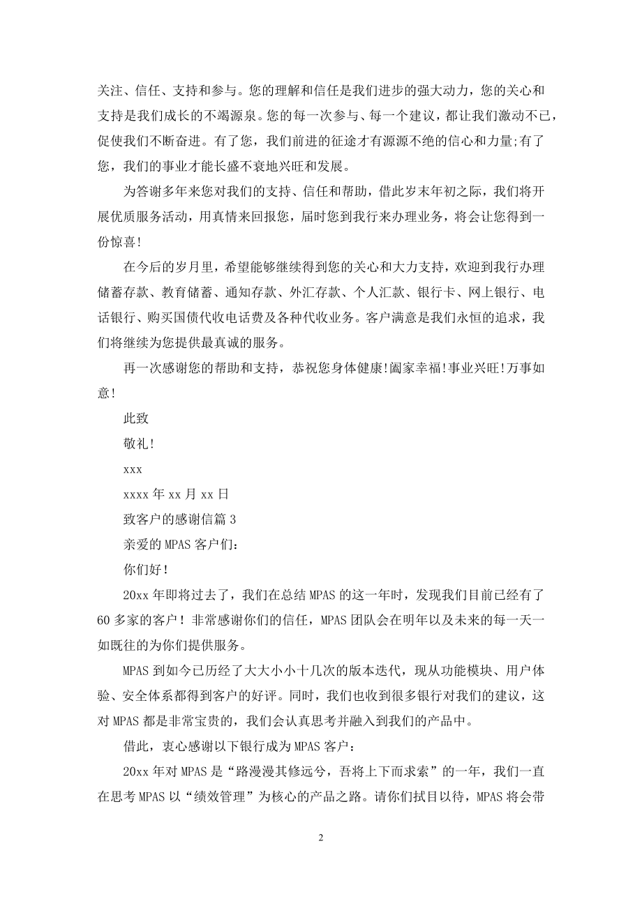 致客户的感谢信4篇.docx_第2页