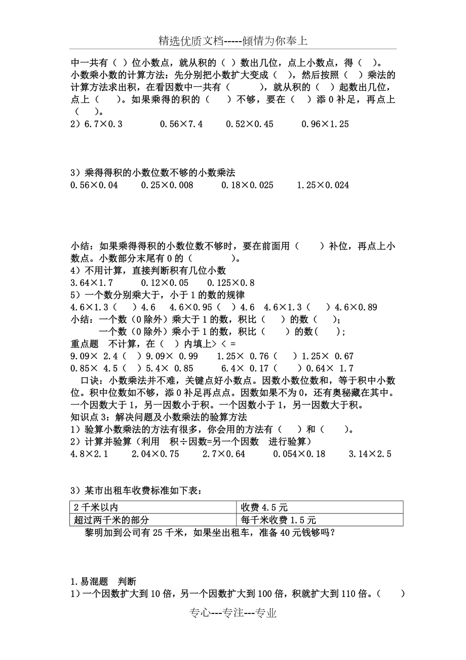 人教版五年级数学上册期末复习知识点及复习题全套(共29页).doc_第2页