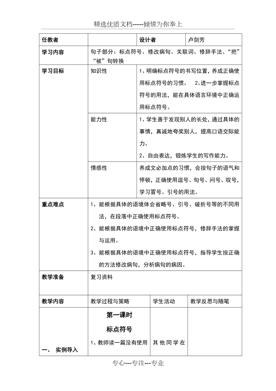 三年级语文上册句子复习教案(共22页).doc_第1页