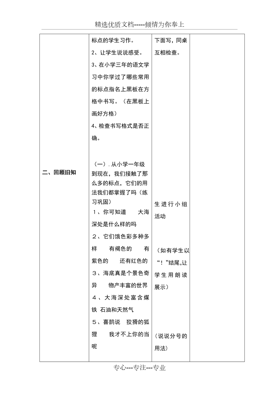 三年级语文上册句子复习教案(共22页).doc_第2页