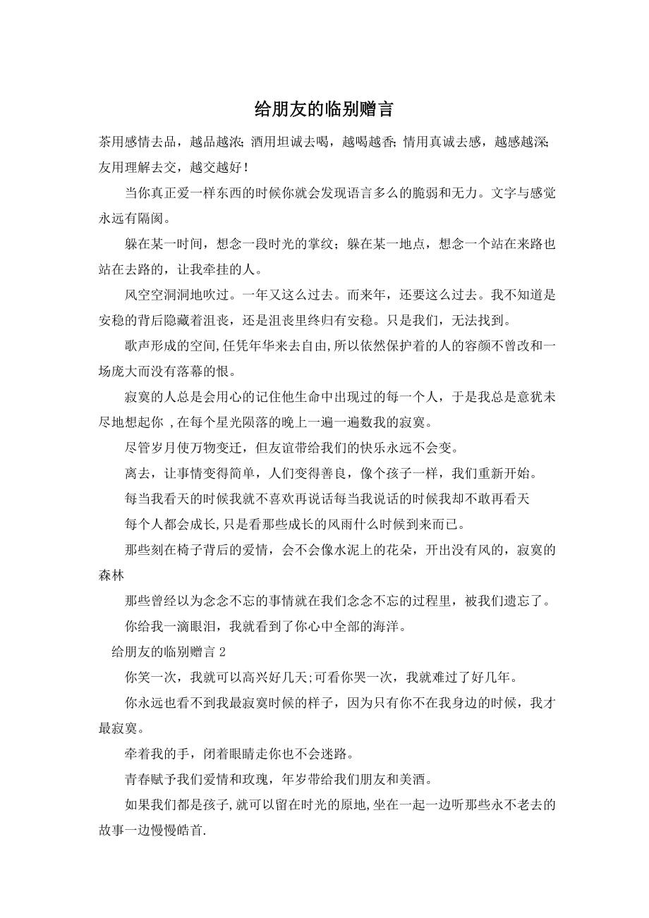 给朋友的临别赠言.doc_第1页