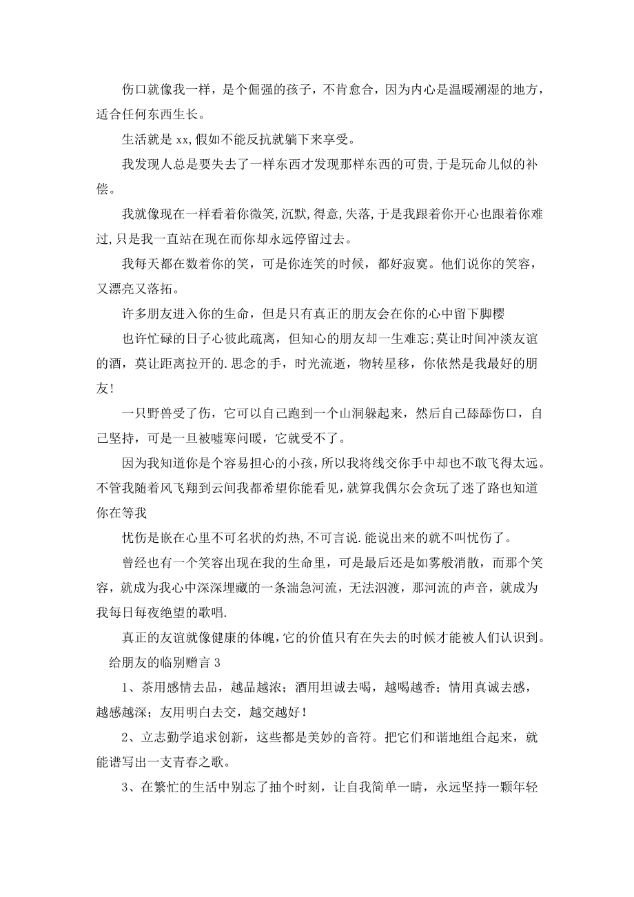 给朋友的临别赠言.doc_第2页