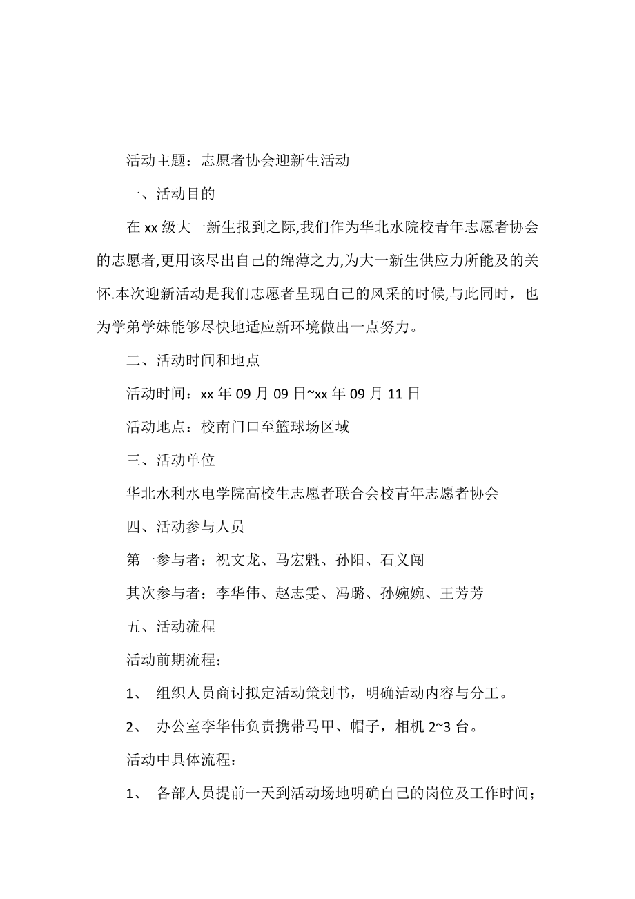 社团迎新大会策划书.doc_第2页