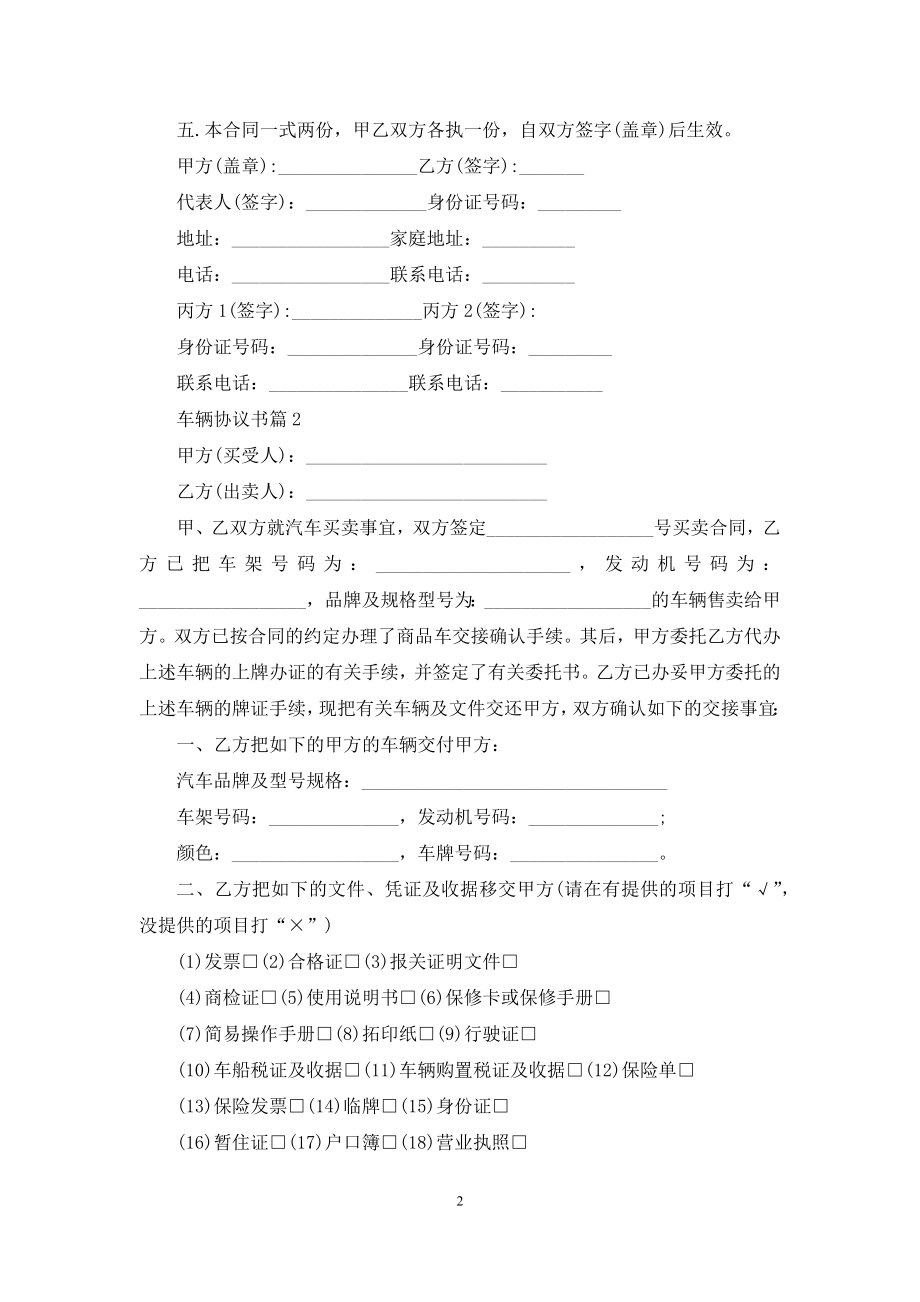 车辆协议书3篇-1.docx_第2页